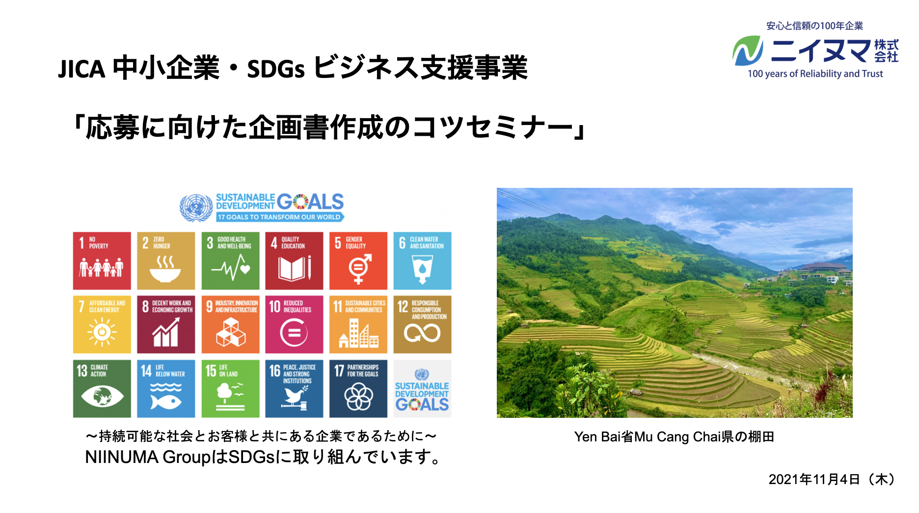 JICA東北主催のセミナーで事例紹介を行いました。